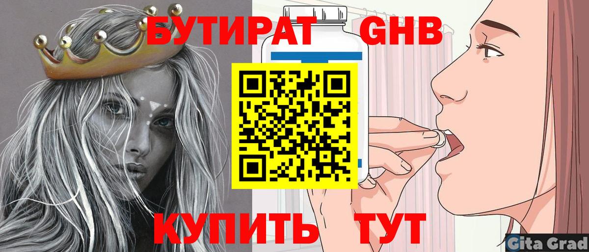 БУТИРАТ BDO  БУТИРАТ  Междуреченск  Вход с VPN 