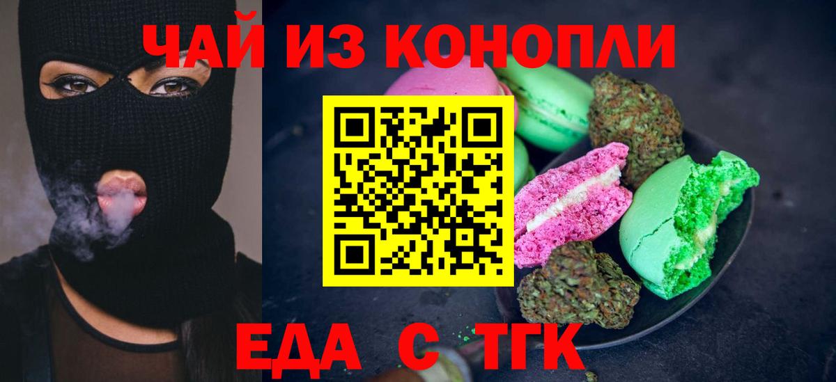 Междуреченск  Еда ТГК конопля  Вход с VPN 