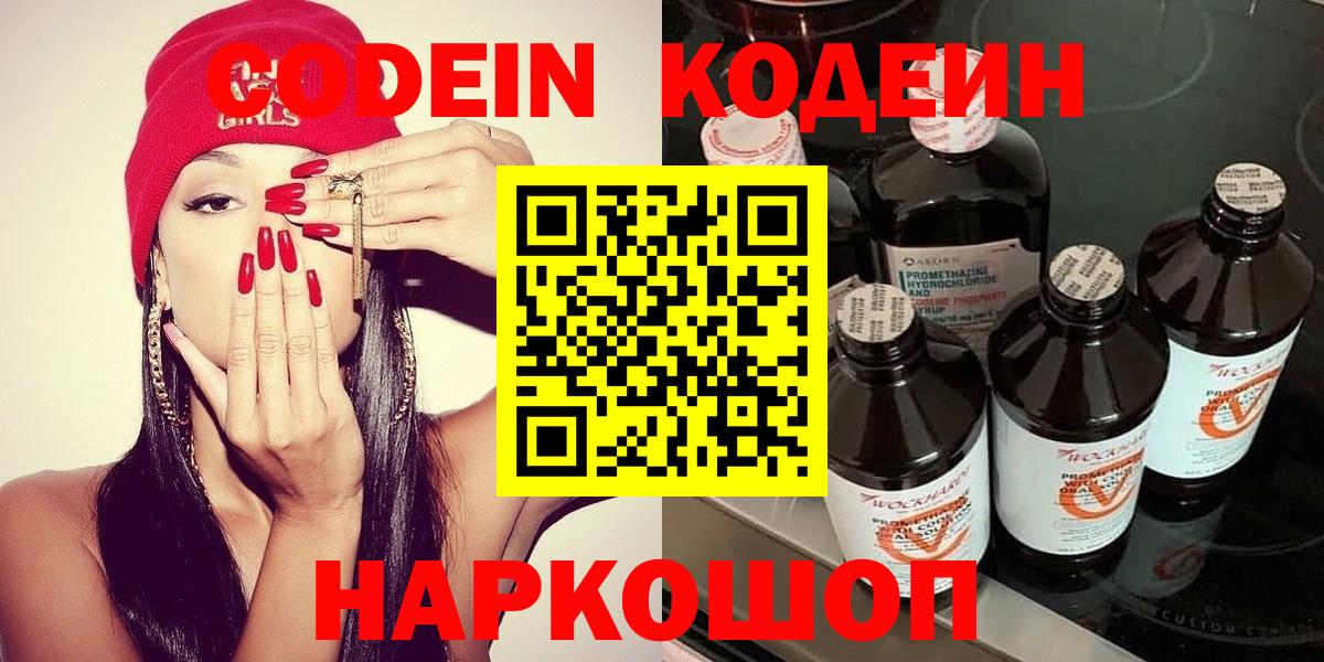 Codein Purple Drank  закладки  Междуреченск  Вход с VPN 