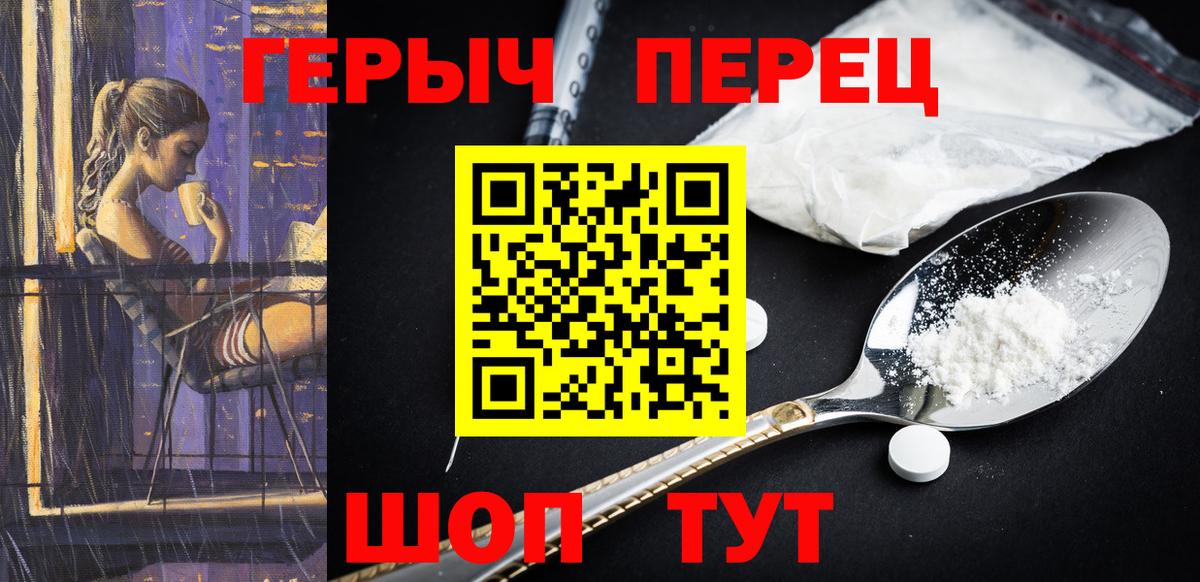 ГЕРОИН герыч Междуреченск