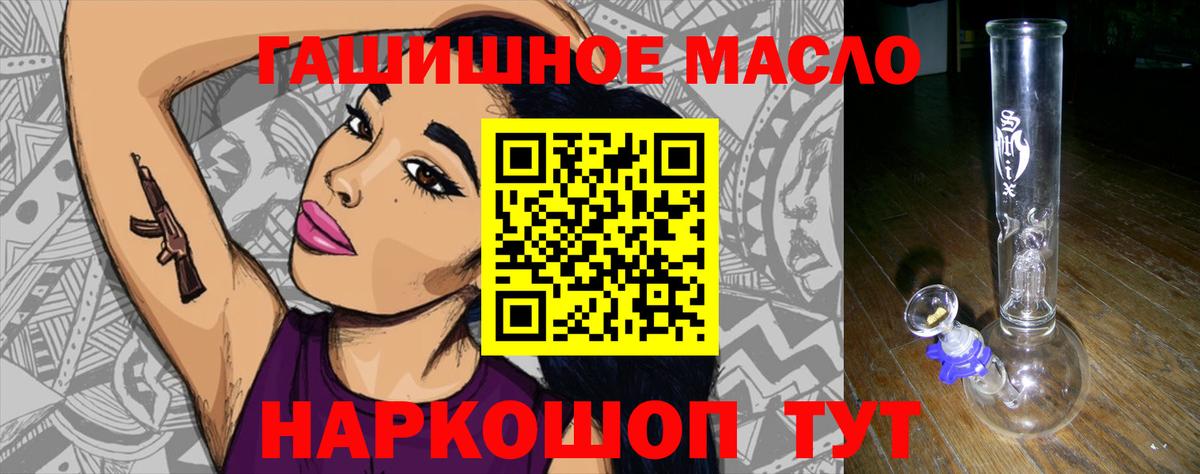 ТГК гашишное масло Междуреченск